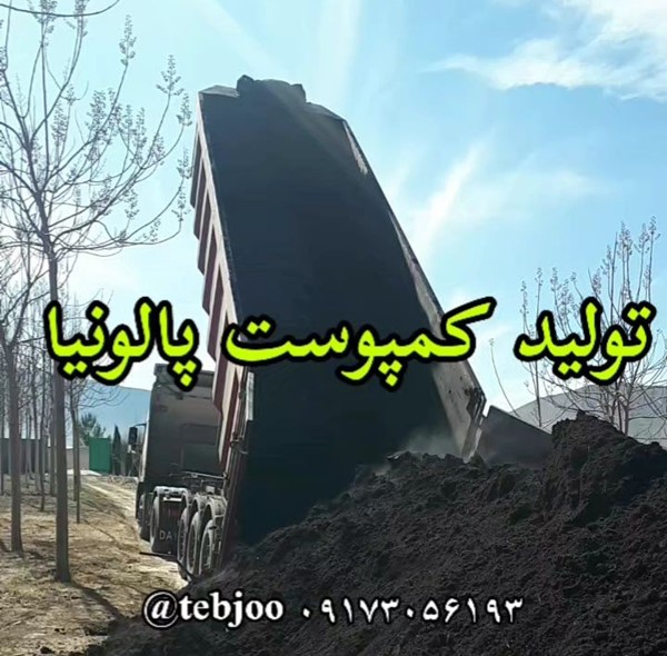 مراحل تولید کود کمپوست برگ ارگانیک شیراز 